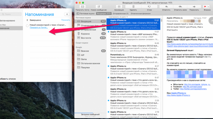 How to create a reminder from a Mac letter