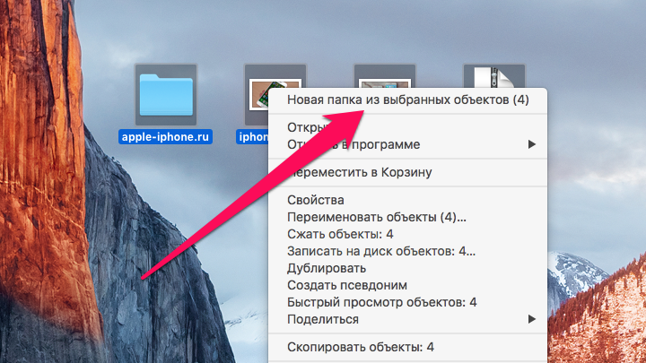 Как создать папку на инфиникс. Папки на макбуке. Как создать папку на маке. Создать папку на макбуке. Новая папка макбук.