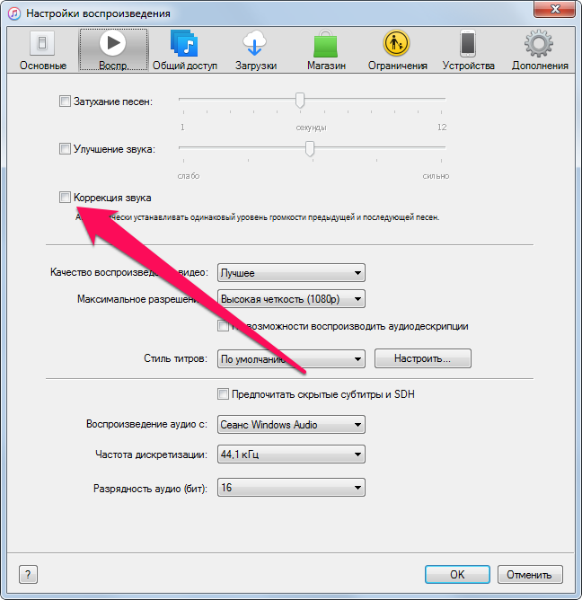 How to listen to music on iTunes (advanced settings)