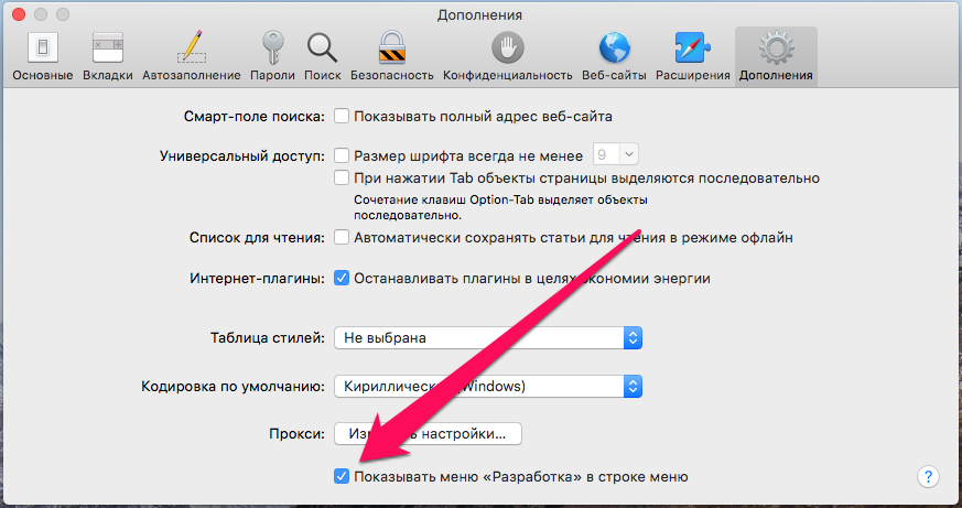 Safari не подключен к интернету. Настройки браузера макбук. Зайти в настройки Safari Mac os. Меню разработка в Safari. Сафари настройки браузера.
