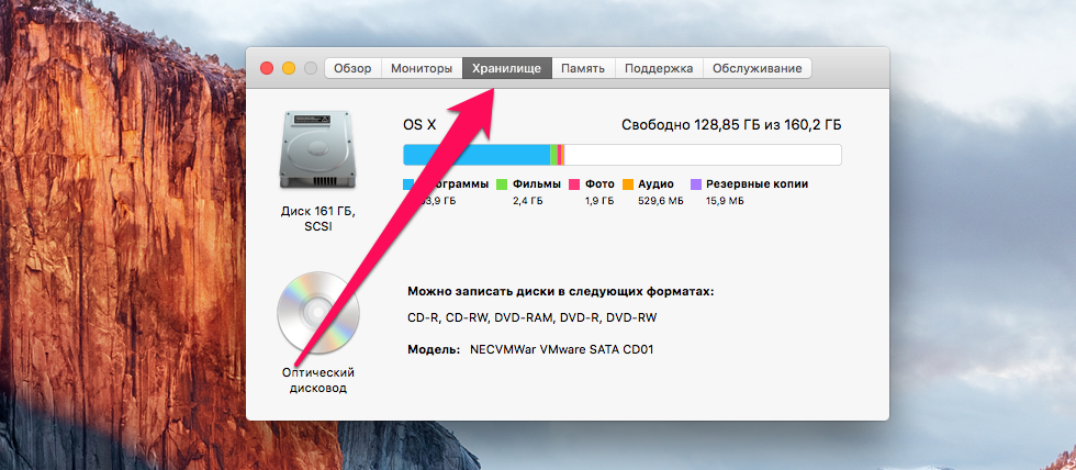 find storage information for mac