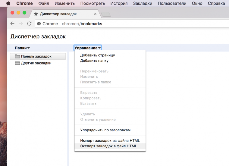 export bookmarks in chrome for mac